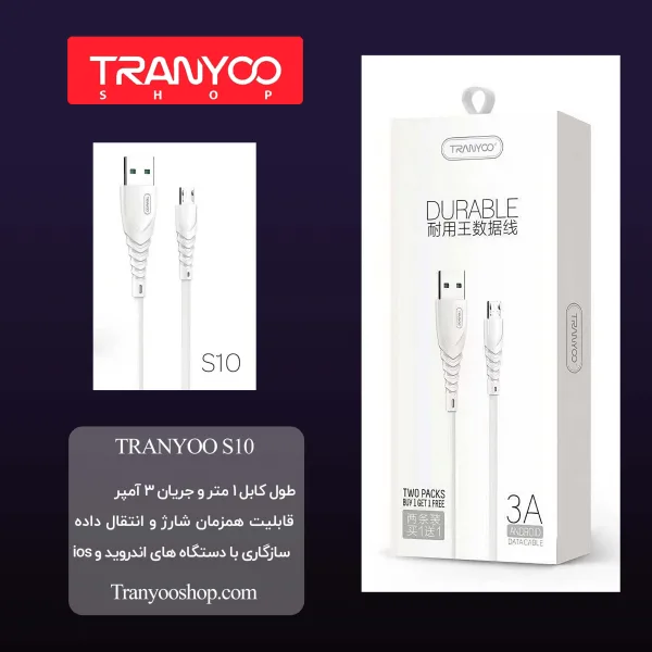 کابل شارژ ترانیو Tranyoo S10 (کد 254)